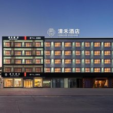 清禾酒店(遂平县政府店)