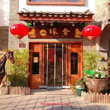 驻马店琢舍民宿
