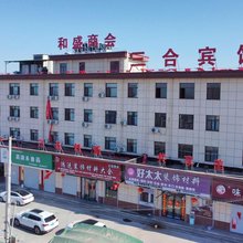 三合宾馆