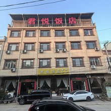 蓝田君悦饭店