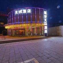 延安天域酒店(枣园旧址店)