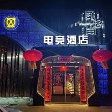 瓦洛兰电竞酒店