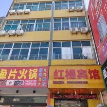红楼宾馆(鞋都路)
