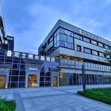定士居水晶酒店(上海虹桥火车站国家会展中心店)