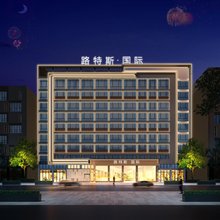 路特斯·国际Hotel(潮州财富中心店)