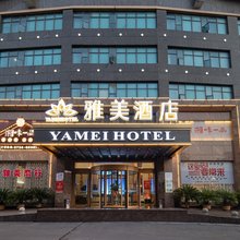 衡阳雅美酒店