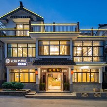 花筑·忆兰轩民宿(周庄古镇中心店)