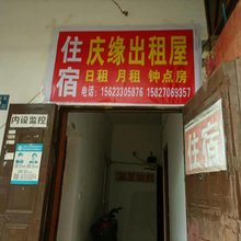 庆缘出租屋(武汉软件工程职业学院店)