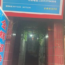 西安金辉招待所