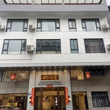 风行九曲民宿