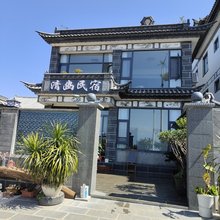清幽民宿