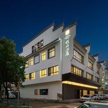 衢州孔庙悦府酒店(水亭门店)