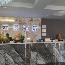 云景酒店