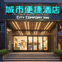 城市便捷酒店(铜仁印江解放中路店)