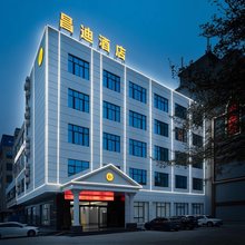 昌迪酒店(儋州夏日广场店)