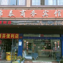 曲靖锦泰宾馆
