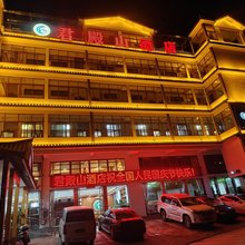 君殿山酒店
