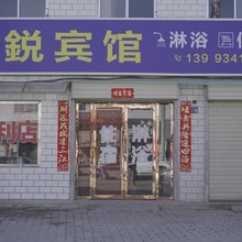 庆阳华锐宾馆
