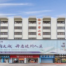 万客小筑(清远城市广场店)