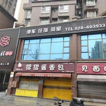 昕运程酒店
