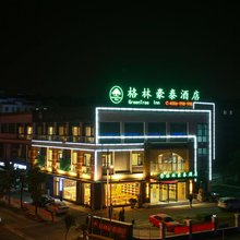 格林豪泰(延安东路店)