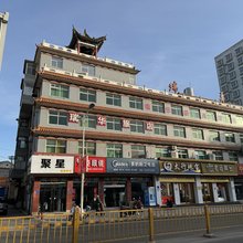 平定瑞华旅店