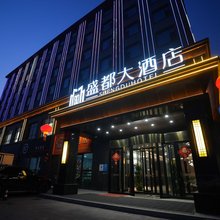 盛都大酒店(霍城清水河店)
