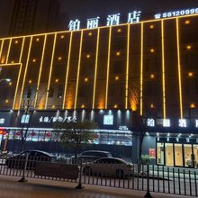 睢宁铂丽精品酒店