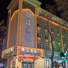 锦江酒店(中卫鼓楼店)