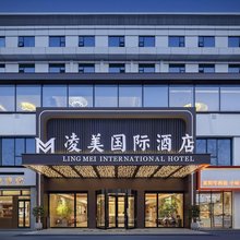 凌美国际酒店(襄阳站店)