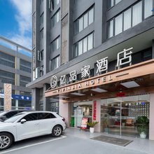 亿品家酒店(武汉江城大道一号车市店)