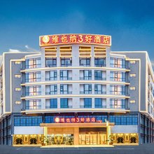 维也纳3好酒店(桂林平乐二塘汽车站店)