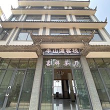 半山渡客栈