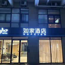 如家酒店·neo(苏州火车站繁花中心店)