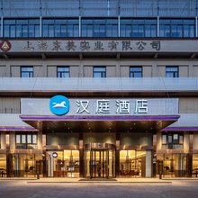 汉庭酒店(上海崇明堡镇店)