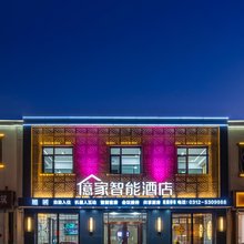 億家智能酒店(安新白洋淀景区旅游码头店)