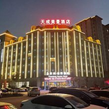 天成·美景酒店(泌阳盘古山大道天成·滨湖小镇店)