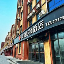 骏怡连锁酒店(东营港经济开发区店)