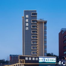 长沙易夜酒店(岳麓山中南大学店)