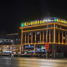 塞上沁园村商务宾馆