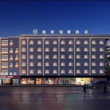 越家轻奢酒店(阜阳商厦火车站店)