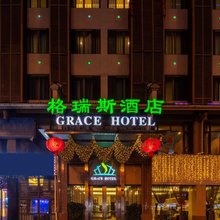 都江堰格瑞斯酒店