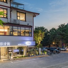 武夷山旧街一号溪岸客栈(三姑度假区店)