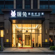 暖兔公寓(佛山新动力迈豪公馆店)