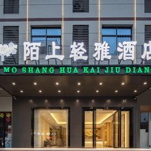 陌上轻雅酒店(陵水新村镇南湾猴岛店)