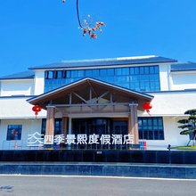 桥墩四季景熙度假酒店