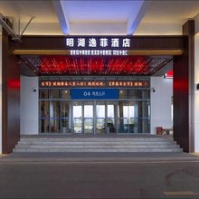 滁州明湖逸菲酒店
