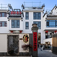 墨怀青云民宿(高铁站店)