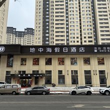 地中海假日酒店(包头职业技术学院店)