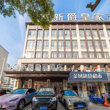 新爵皇家酒店(八佰伴南门地铁站店)